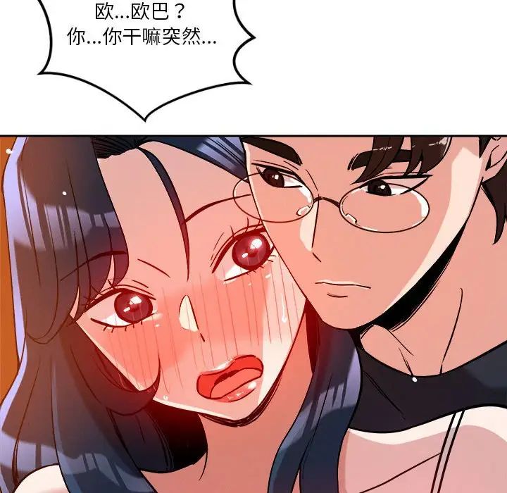 《恋人未满》漫画 第6話