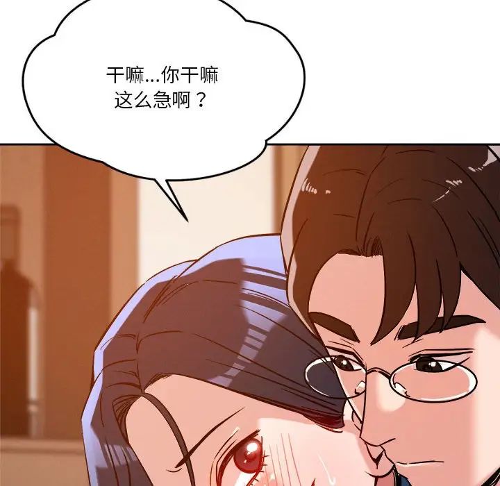 《恋人未满》漫画 第6話