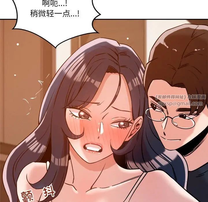 《恋人未满》漫画 第6話