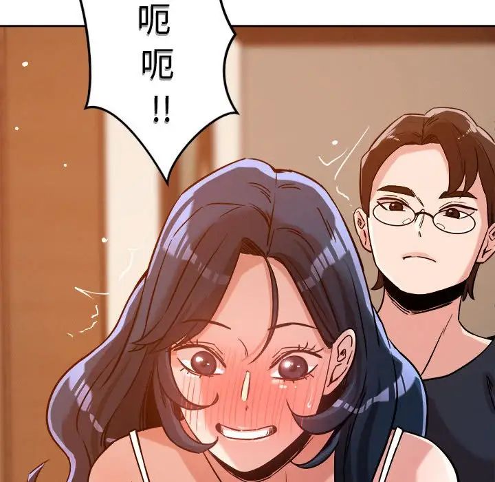 《恋人未满》漫画 第6話