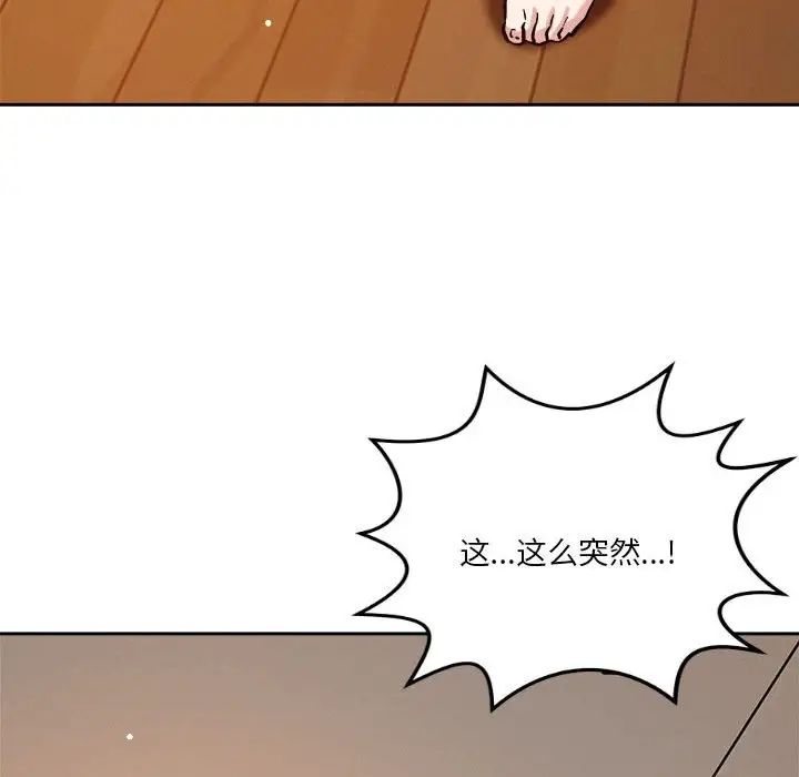《恋人未满》漫画 第6話