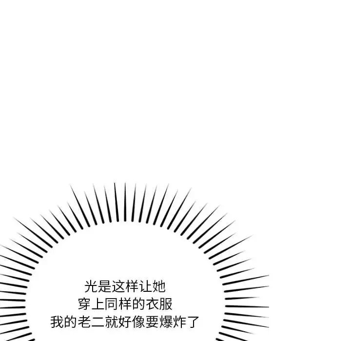 《恋人未满》漫画 第6話