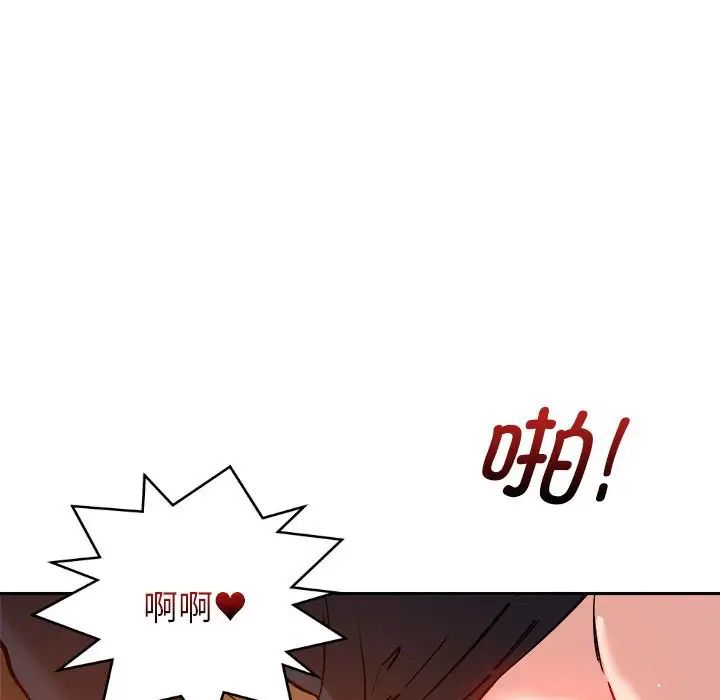 《恋人未满》漫画 第6話