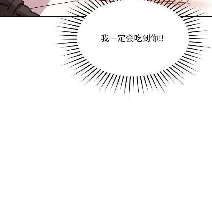 《恋人未满》漫画 第6話
