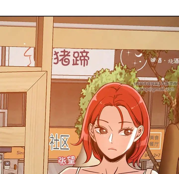 《恋人未满》漫画 第6話