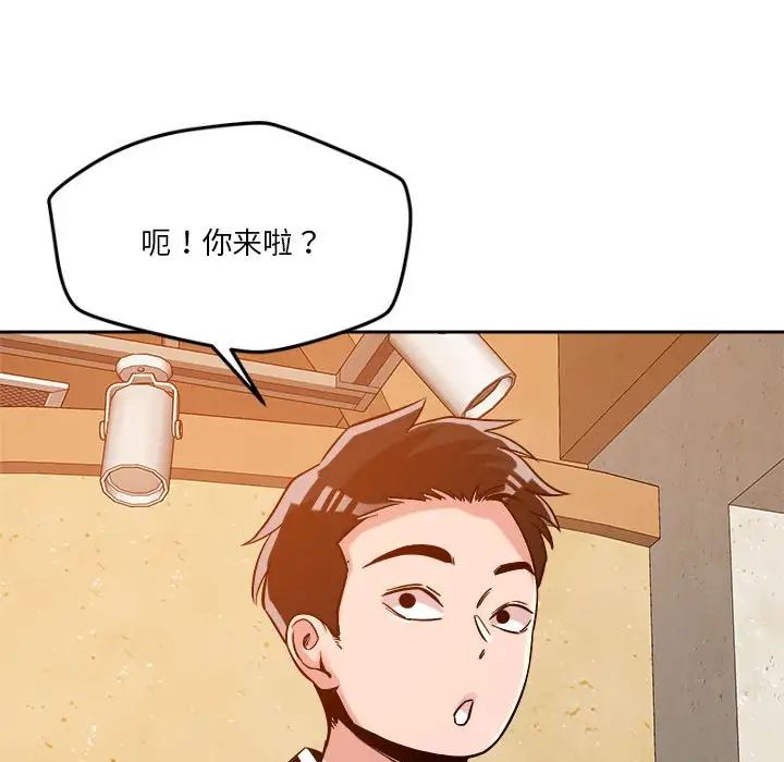 《恋人未满》漫画 第6話