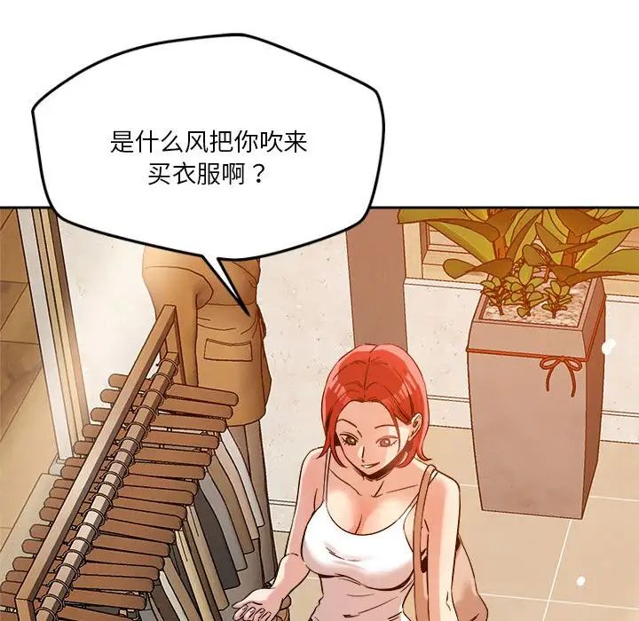 《恋人未满》漫画 第6話