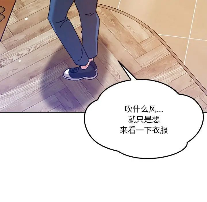 《恋人未满》漫画 第6話