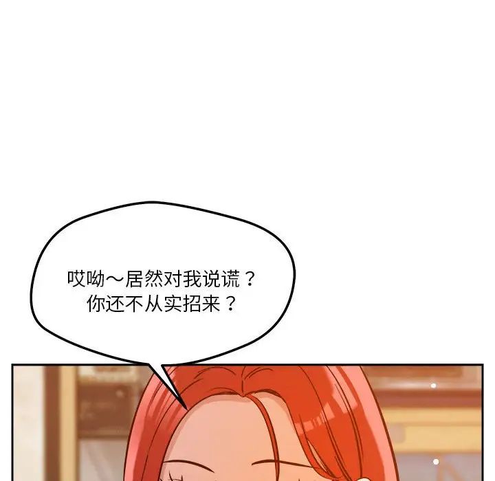 《恋人未满》漫画 第6話