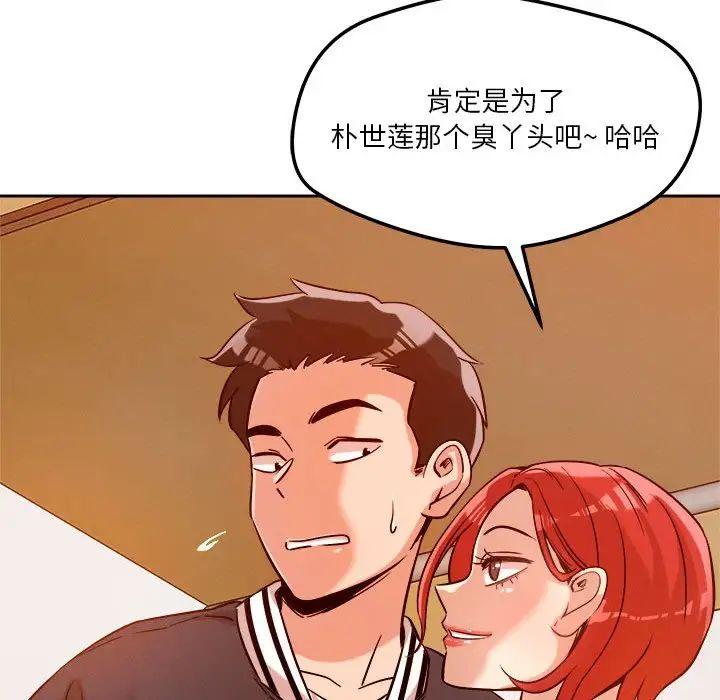 《恋人未满》漫画 第6話