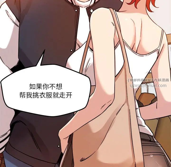 《恋人未满》漫画 第6話