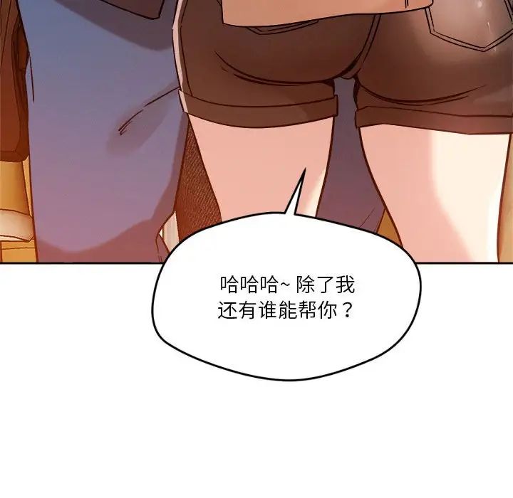 《恋人未满》漫画 第6話