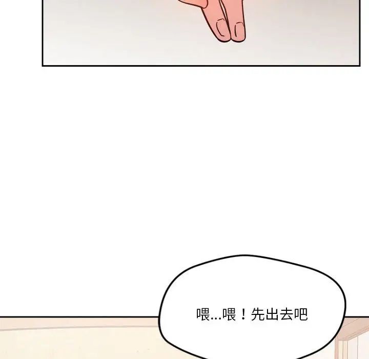 《恋人未满》漫画 第6話
