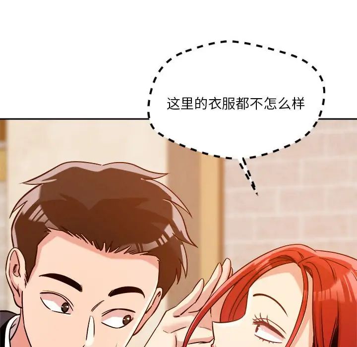 《恋人未满》漫画 第6話