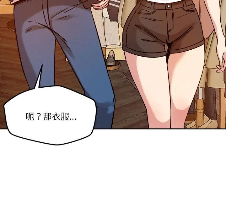 《恋人未满》漫画 第6話