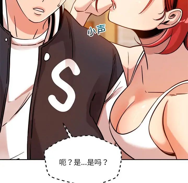 《恋人未满》漫画 第6話