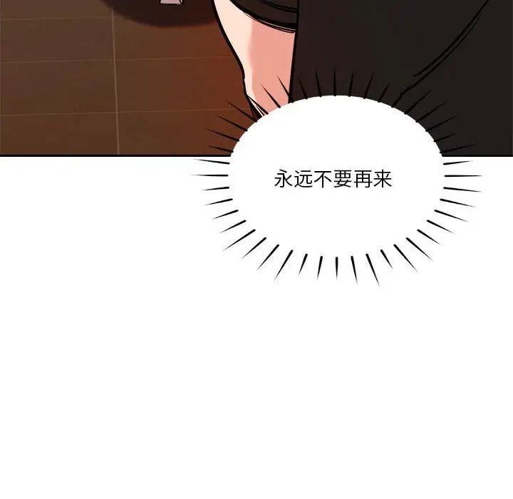 《恋人未满》漫画 第6話