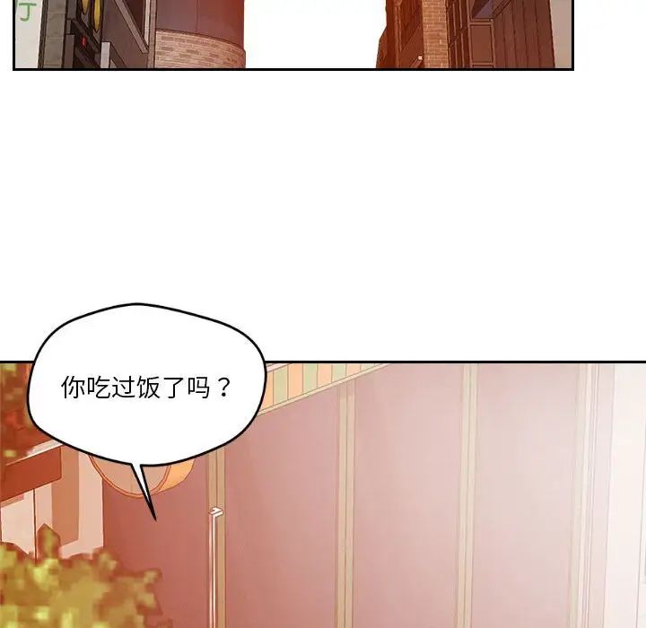 《恋人未满》漫画 第6話