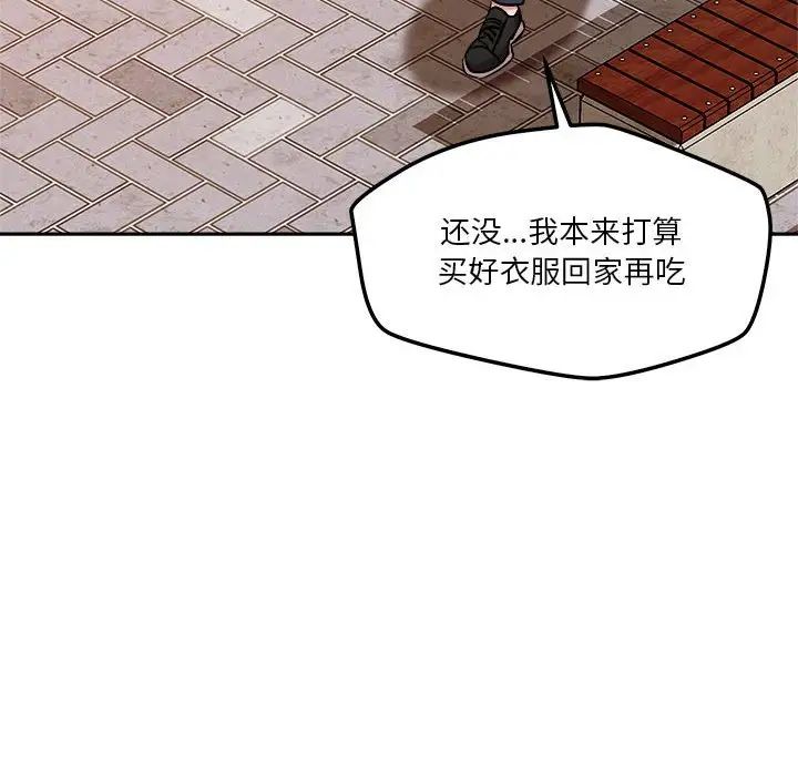 《恋人未满》漫画 第6話