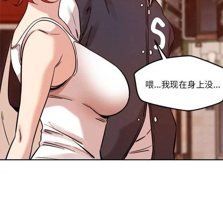 《恋人未满》漫画 第6話