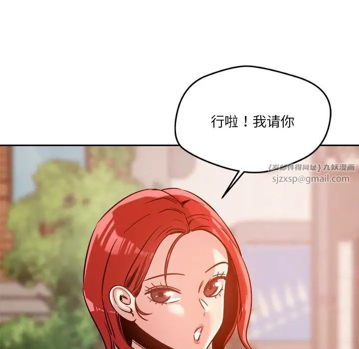 《恋人未满》漫画 第6話