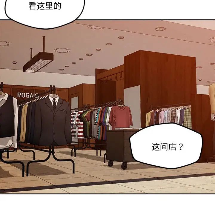 《恋人未满》漫画 第6話