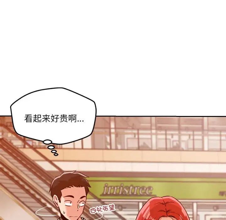 《恋人未满》漫画 第6話