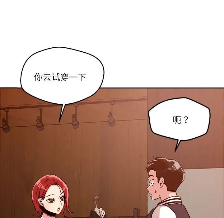 《恋人未满》漫画 第6話