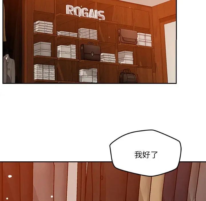 《恋人未满》漫画 第6話