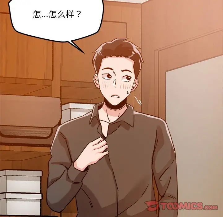 《恋人未满》漫画 第6話