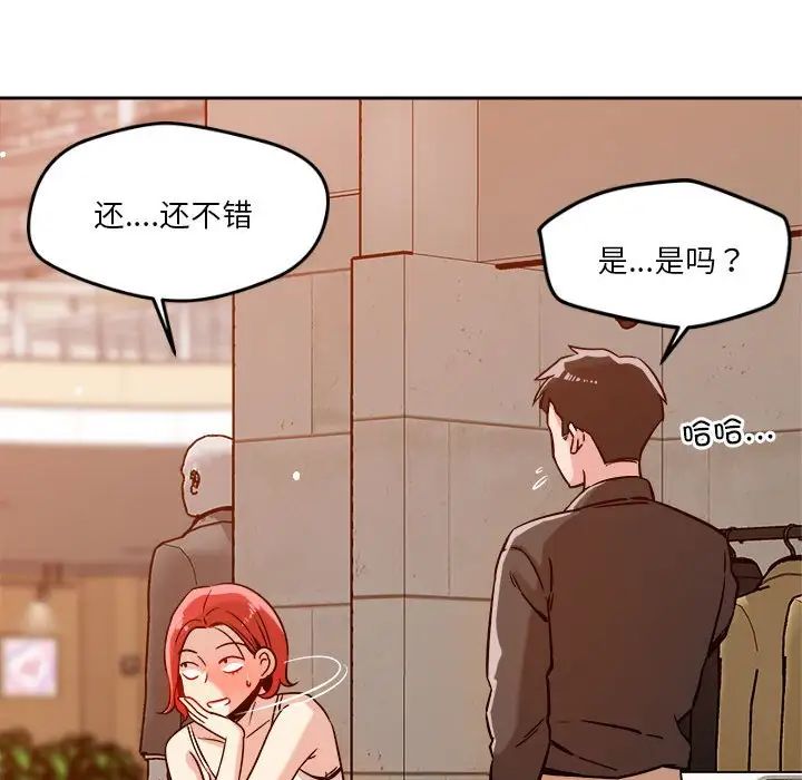 《恋人未满》漫画 第6話