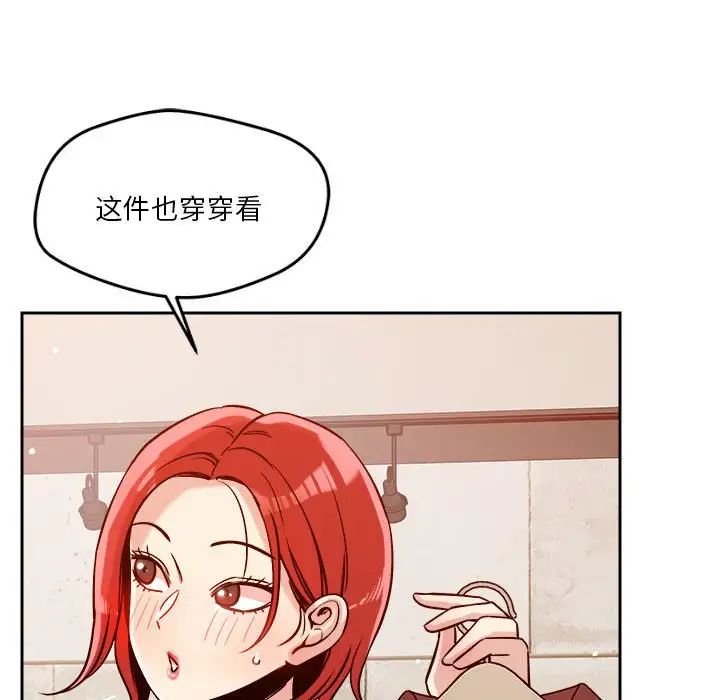 《恋人未满》漫画 第6話