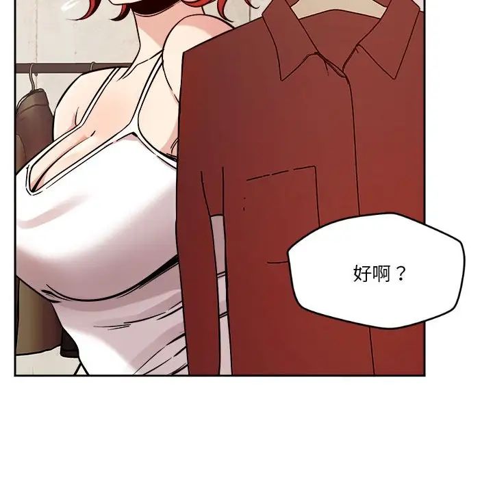 《恋人未满》漫画 第6話