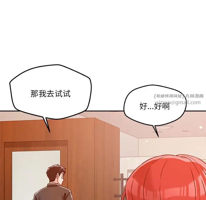《恋人未满》漫画 第6話