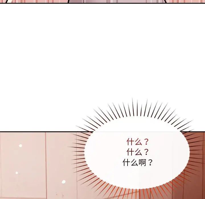 《恋人未满》漫画 第6話