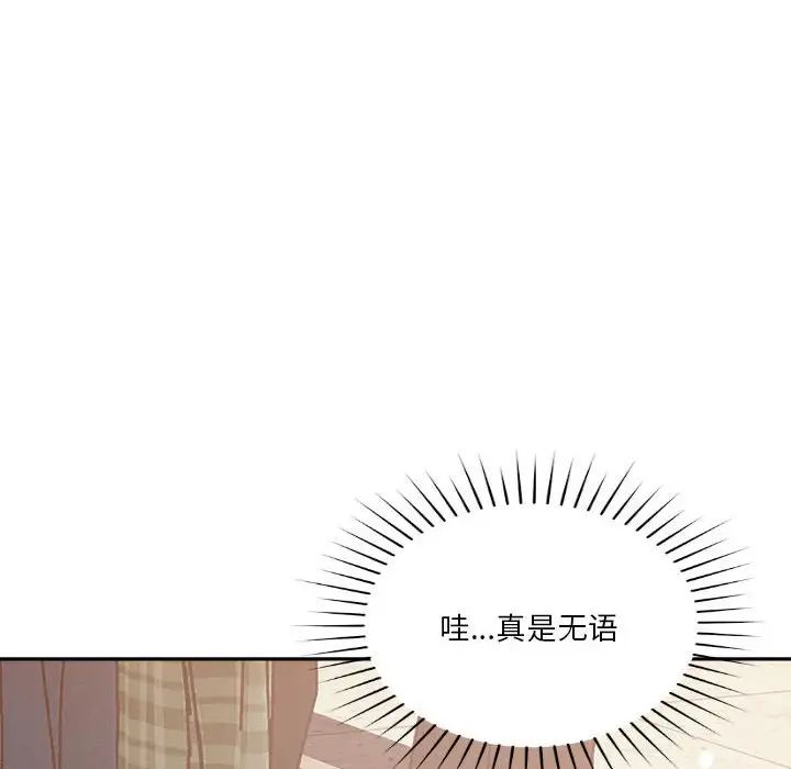 《恋人未满》漫画 第6話