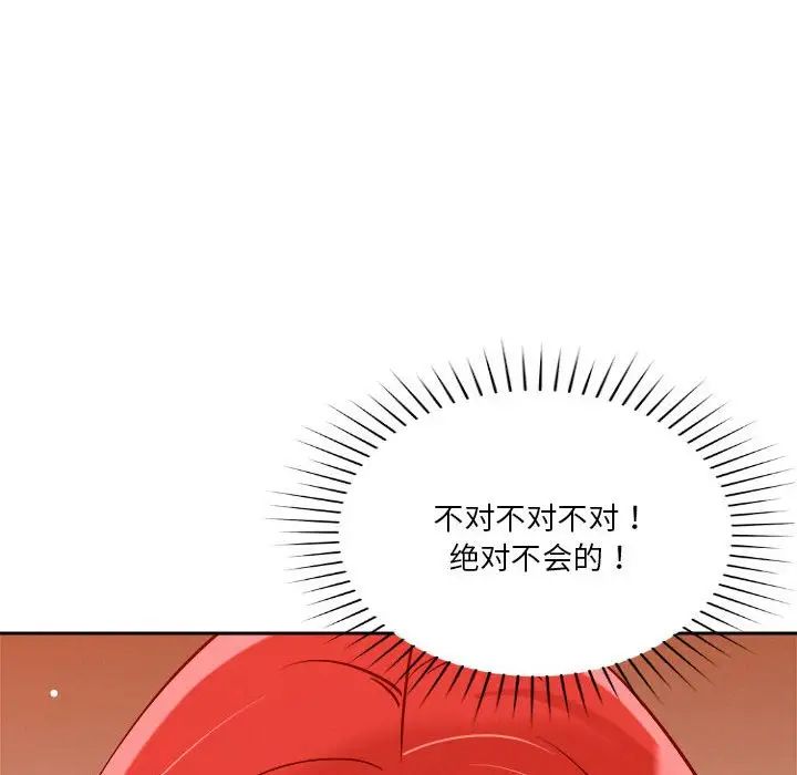 《恋人未满》漫画 第6話