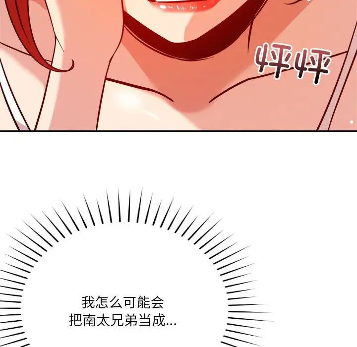 《恋人未满》漫画 第6話