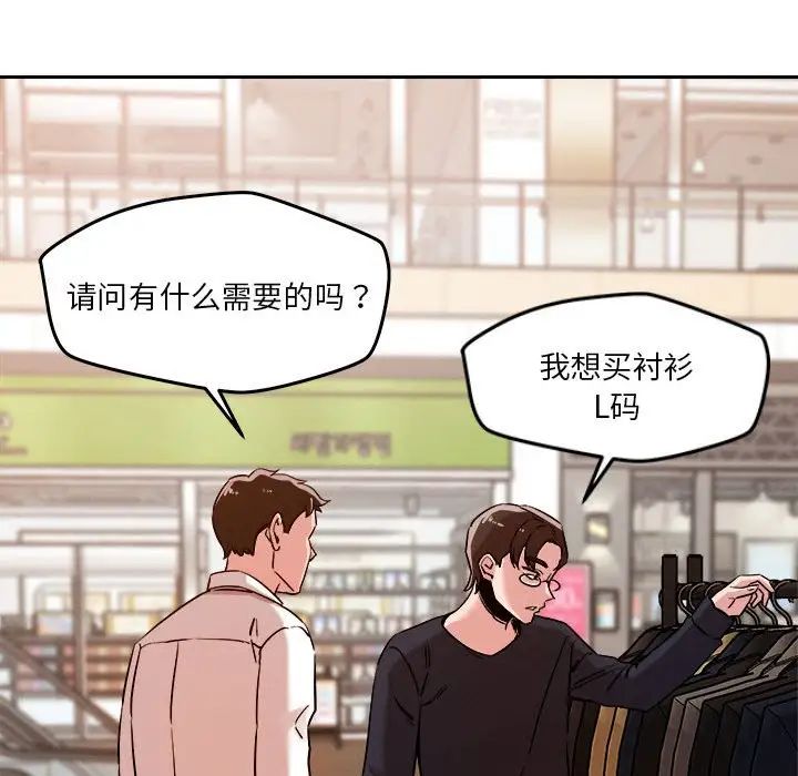 《恋人未满》漫画 第6話