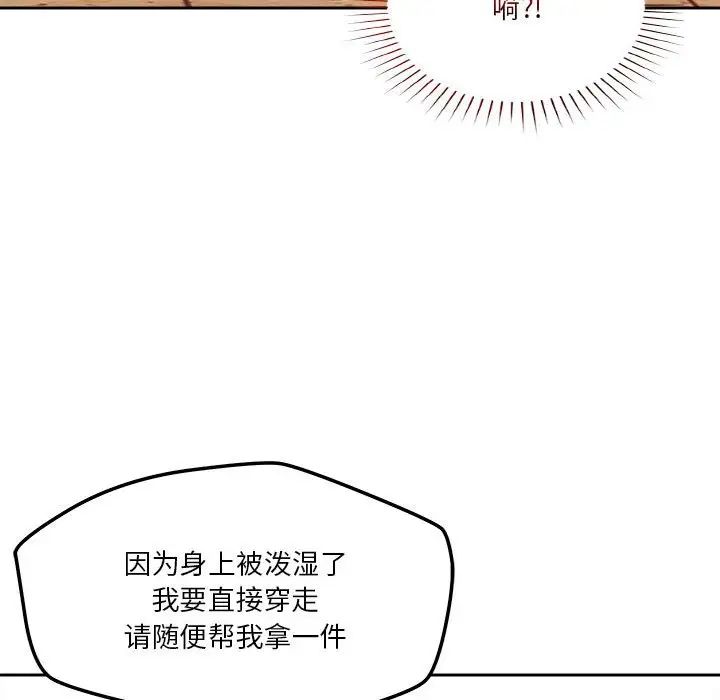 《恋人未满》漫画 第6話