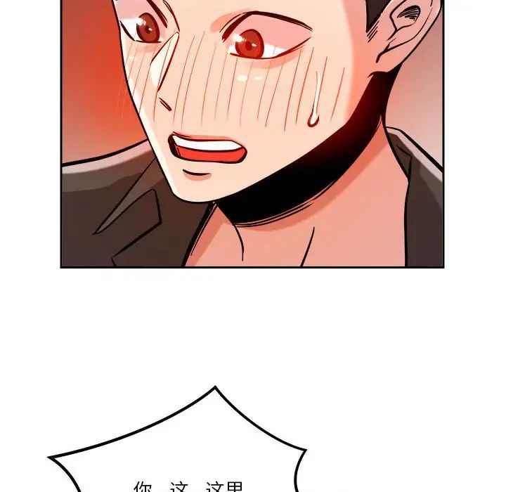 《恋人未满》漫画 第6話