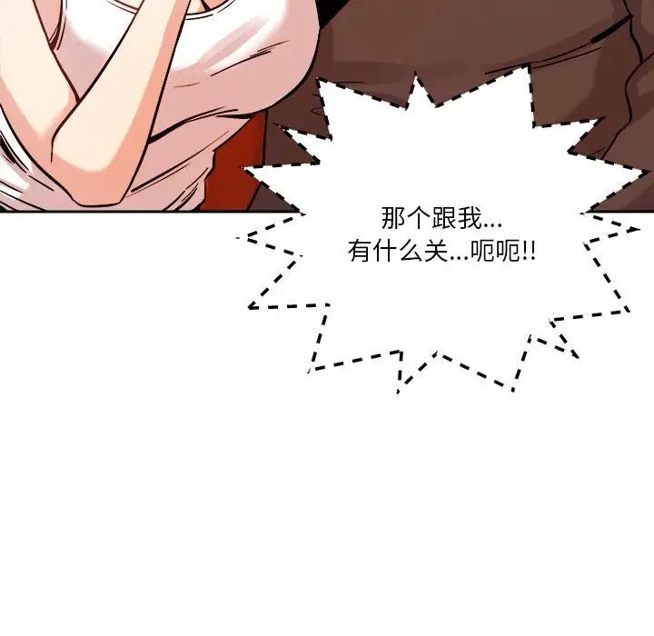 《恋人未满》漫画 第6話