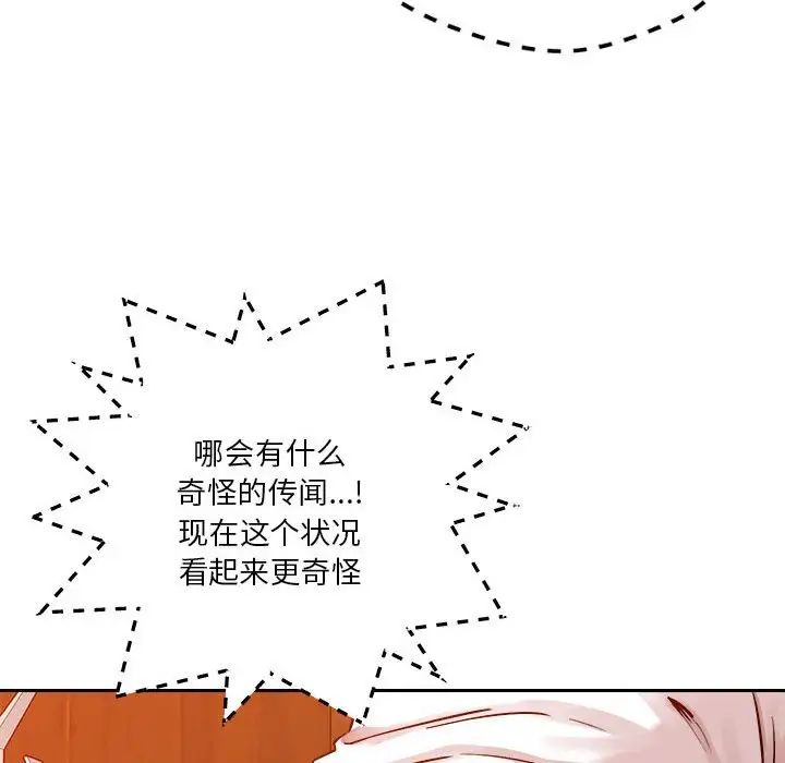 《恋人未满》漫画 第6話
