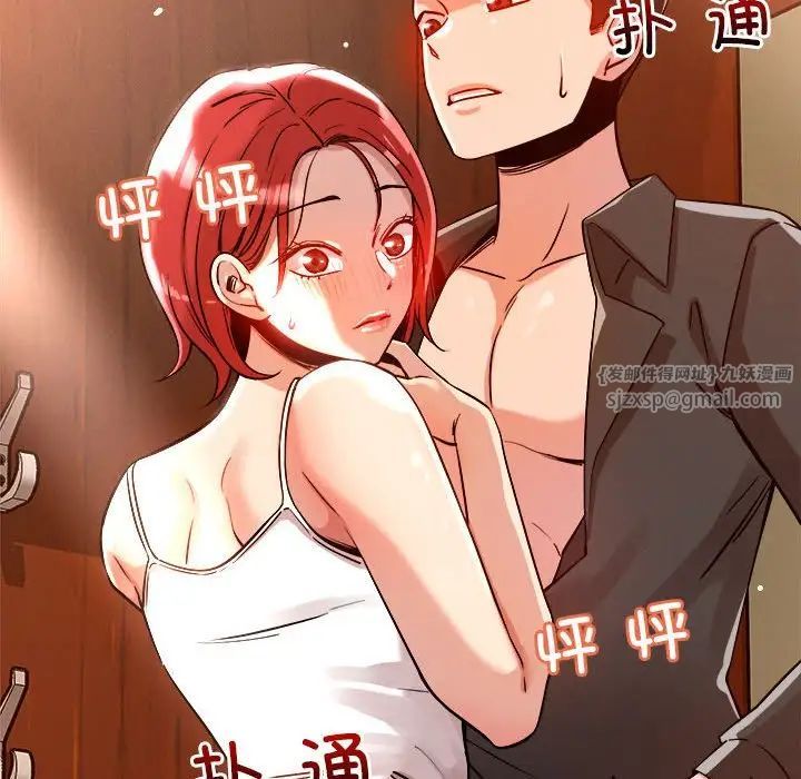 《恋人未满》漫画 第6話