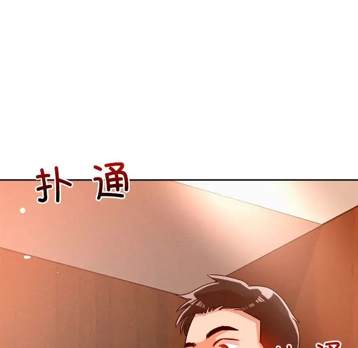 《恋人未满》漫画 第6話
