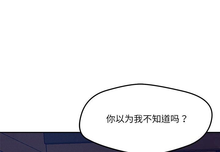《恋人未满》漫画 第60話