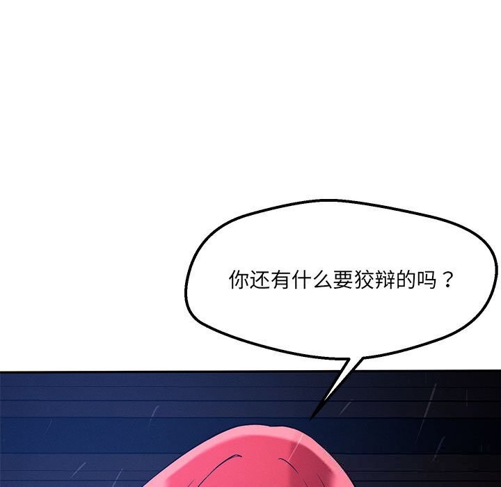 《恋人未满》漫画 第60話