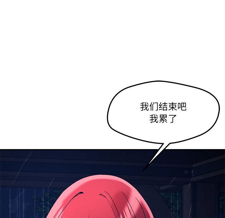 《恋人未满》漫画 第60話