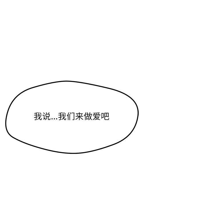 《恋人未满》漫画 第60話
