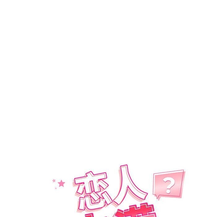 《恋人未满》漫画 第60話
